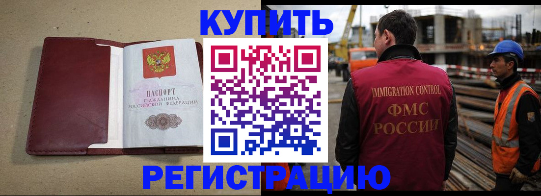 прописка штамп в Торжоке