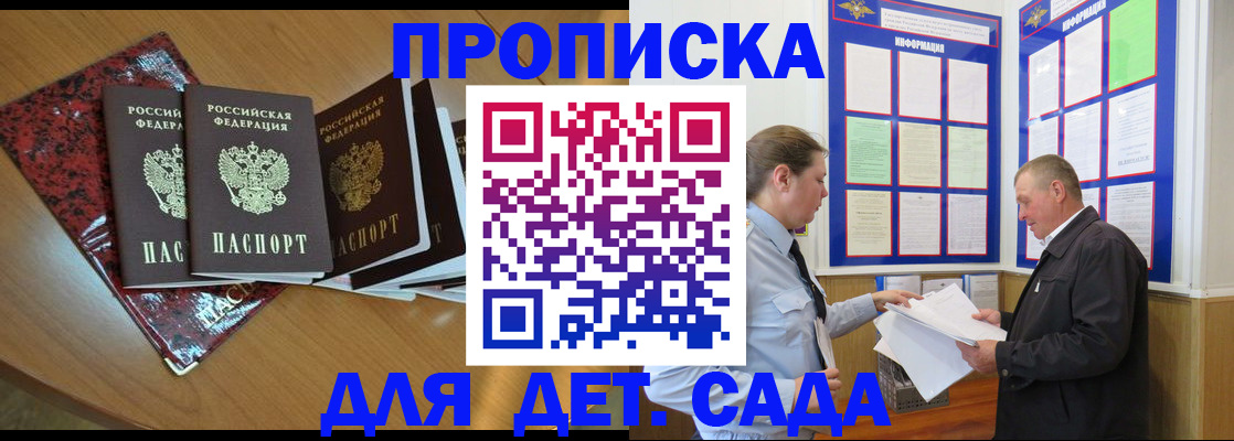 временная регистрация для школы в Торжоке