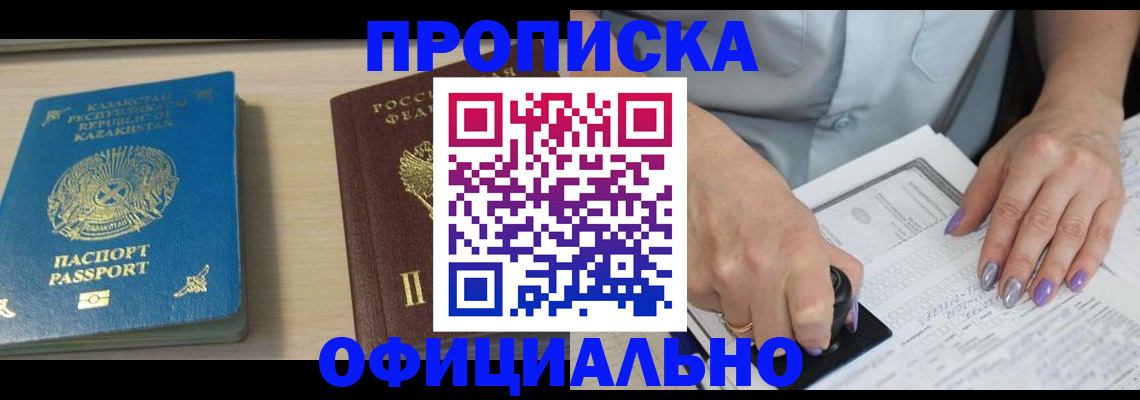 прописка 2025 в Торжоке