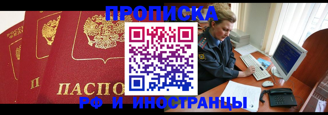 прописка иностранных граждан в Торжоке