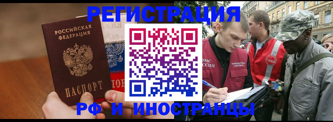 временная регистрация для всех в Торжоке